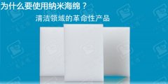 相對于傳統抹布納米海綿的優點有哪些？